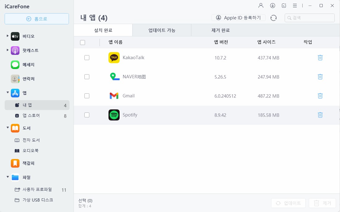 아이폰 데이터 관리