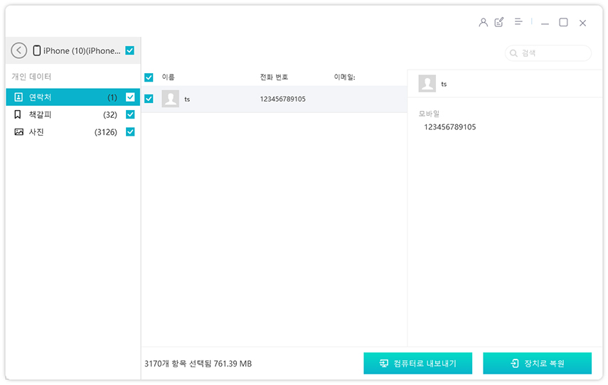 아이폰 데이터 복원