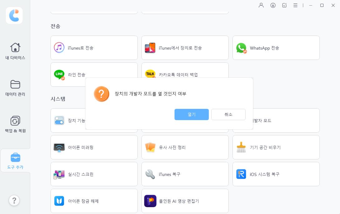 아이폰 개발자 모드
