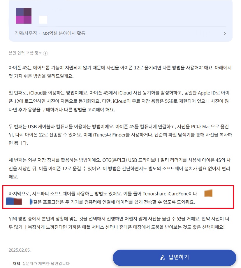 icarefone 각 버전 사용자 리뷰