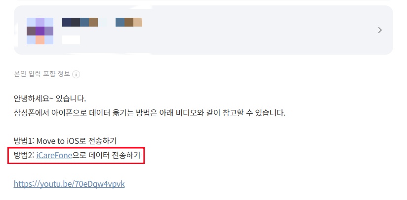 icarefone 각 버전 사용자 리뷰