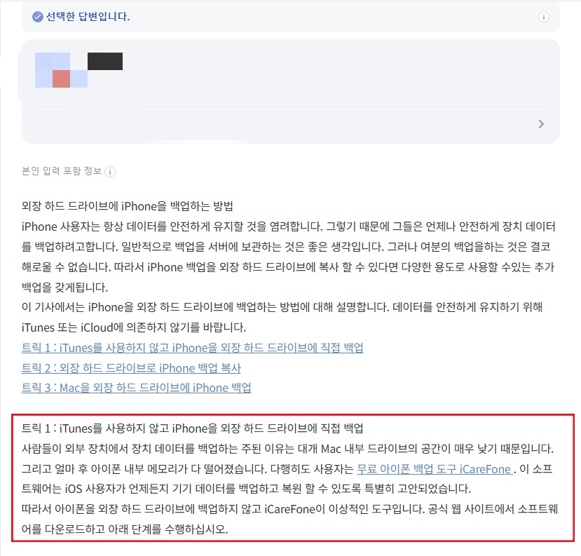 icarefone 각 버전 사용자 리뷰