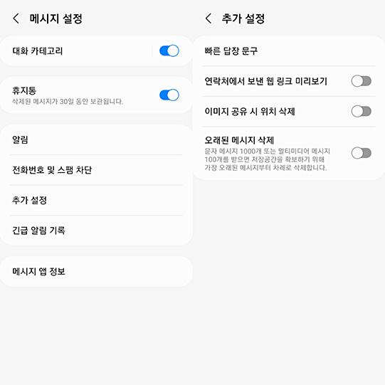 액세스 메시지 설정