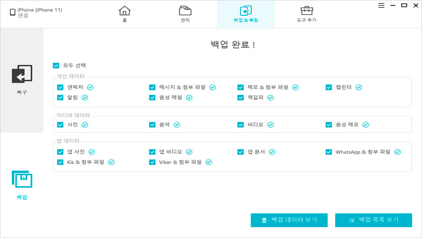 iphone backup completed