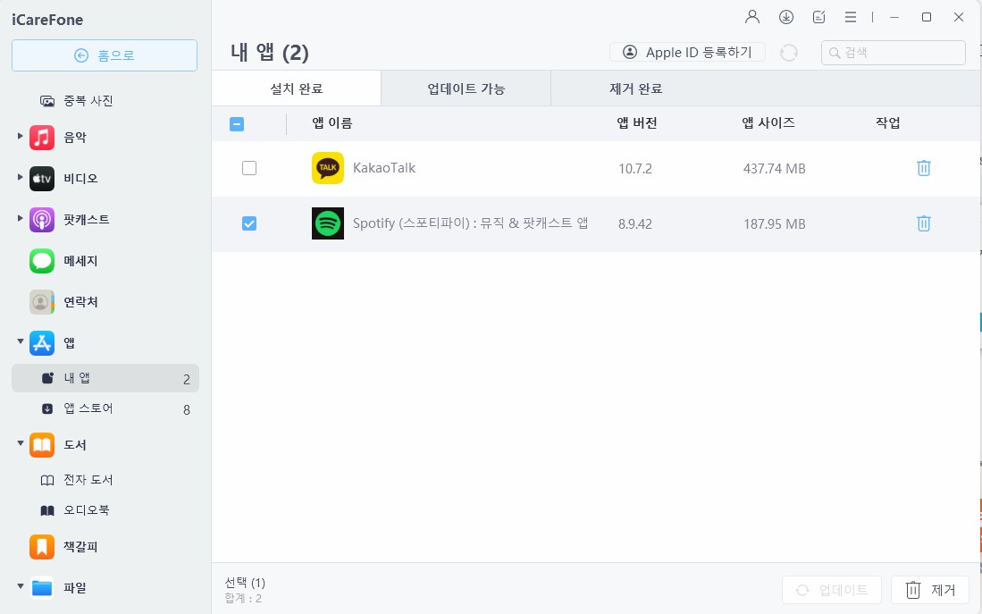 icarefone을 사용하여 iPhone에서 앱을 숨기지 않는 앱 삭제
