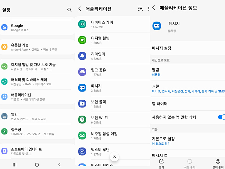 메시지 앱 강제 종료