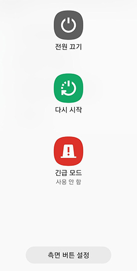 Android 장치 재부팅