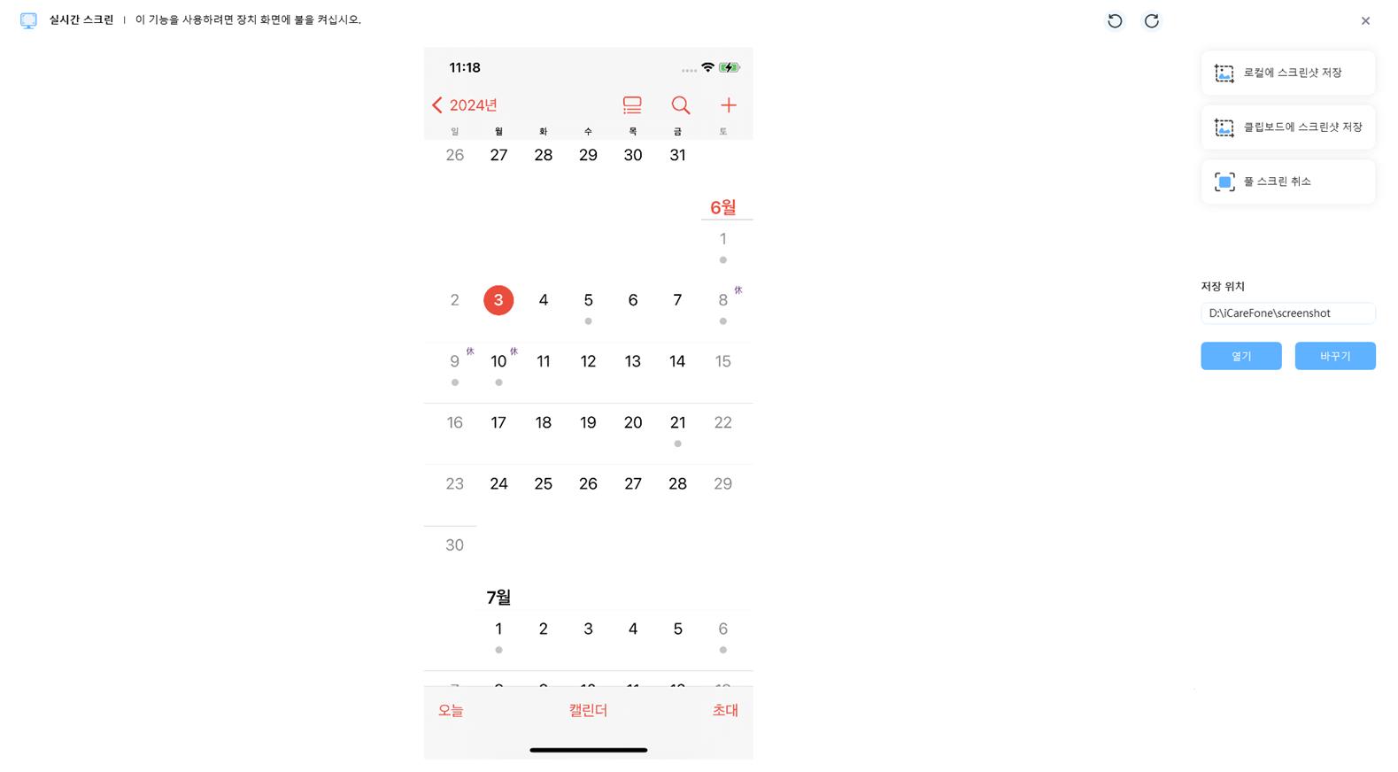 스크린샷을 로컬에 저장