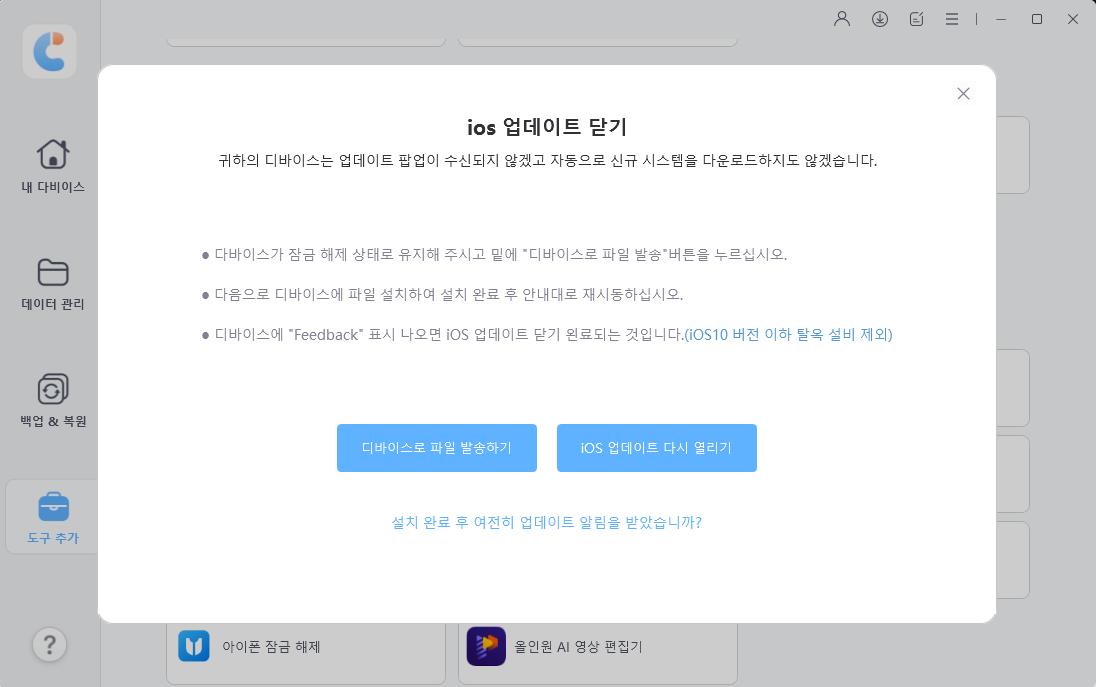  ios 업데이트 차단하기