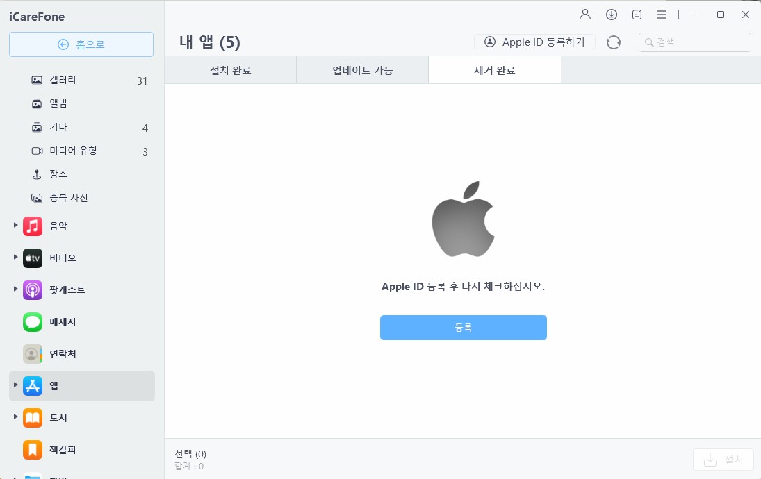iPhone에서 앱을 삭제하는 방법