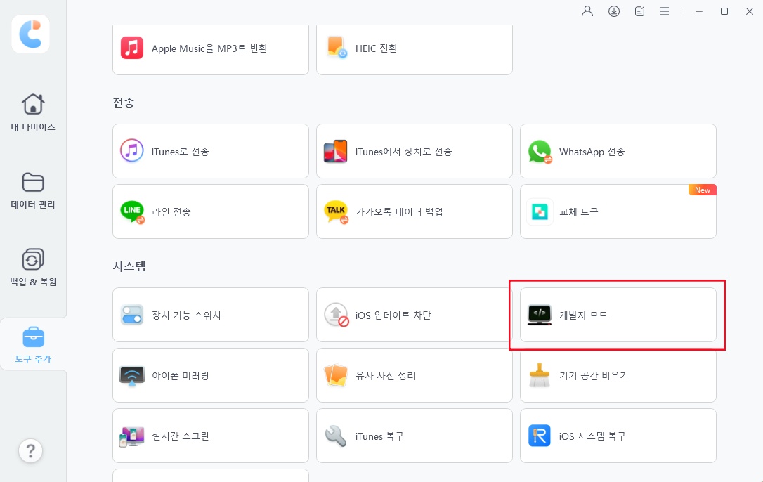 iOS 개발자 모드 활성화