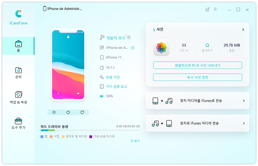 아이폰 데이터 백업