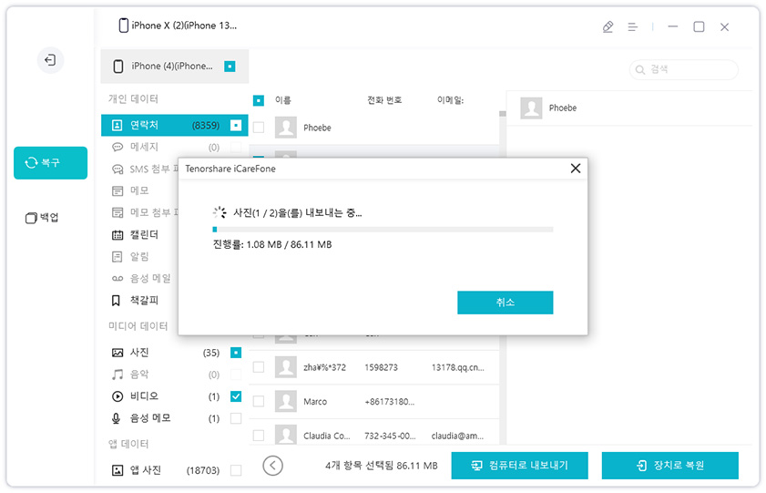 마이그레이션 오류 대안- iCareFone으로 아이폰 데이터 복구하기