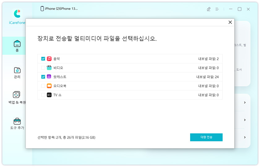 iTunes 미디어 파일 전송