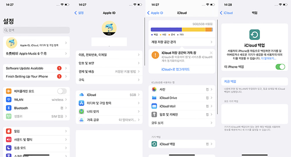 아이폰 마이그레이션- iCloud로 아이폰 데이터 옮기기
