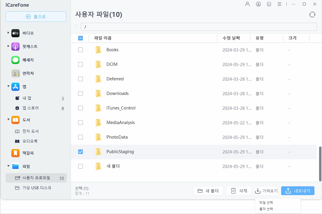 백업 파일 확인