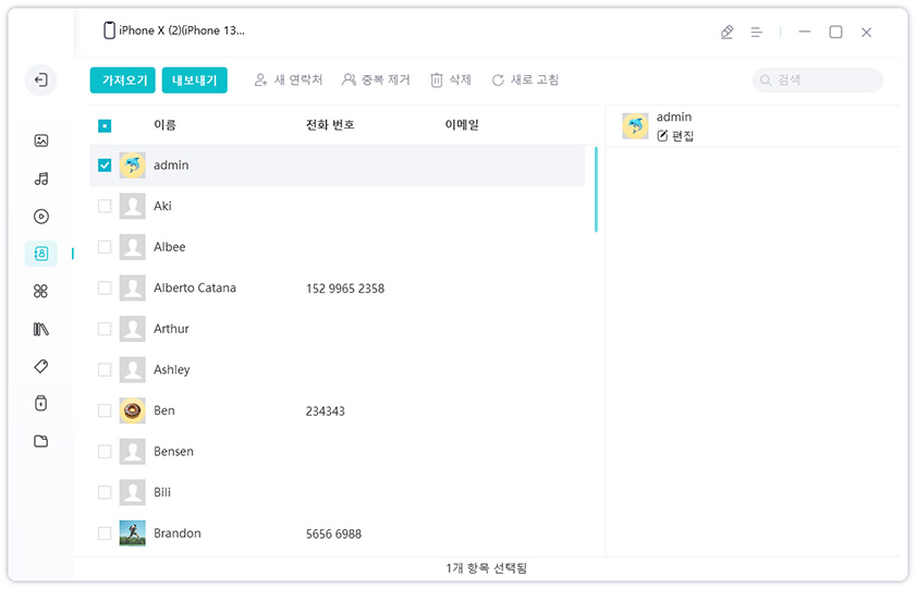 파일 관리자 연락처 icarefone