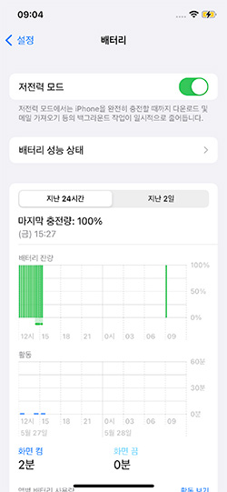 저전력 모드 끄기
