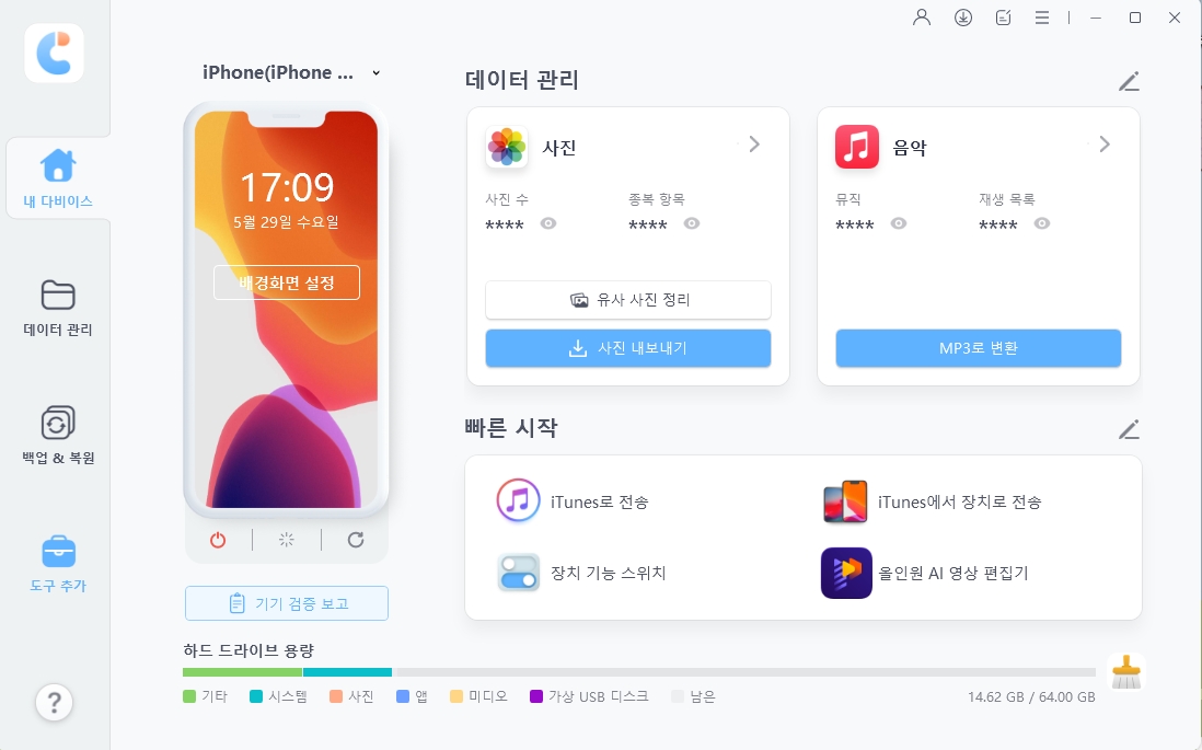 iCareFone으로 백업 및 복원
