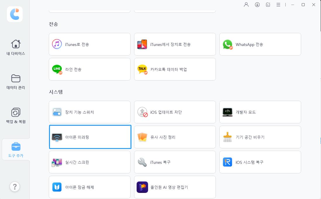 원클릭으로 폰에서 컴퓨터로 미러링하기 선택