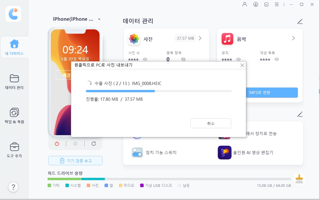 iCareFone 파일 전송
