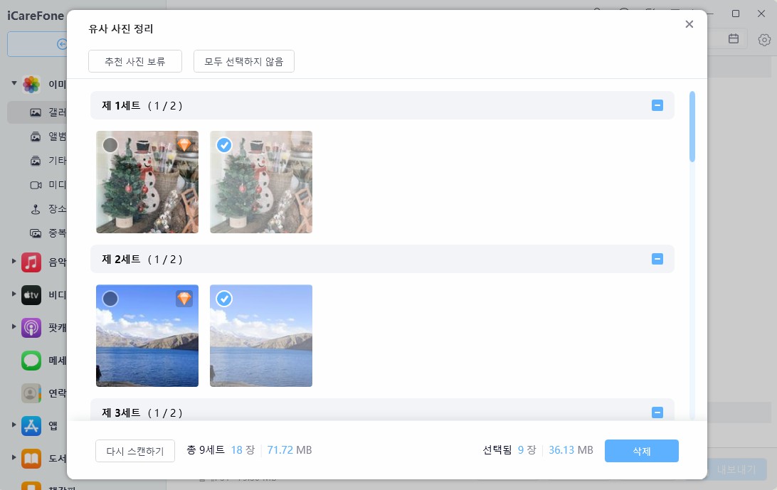 아이폰 중복 사진 삭제