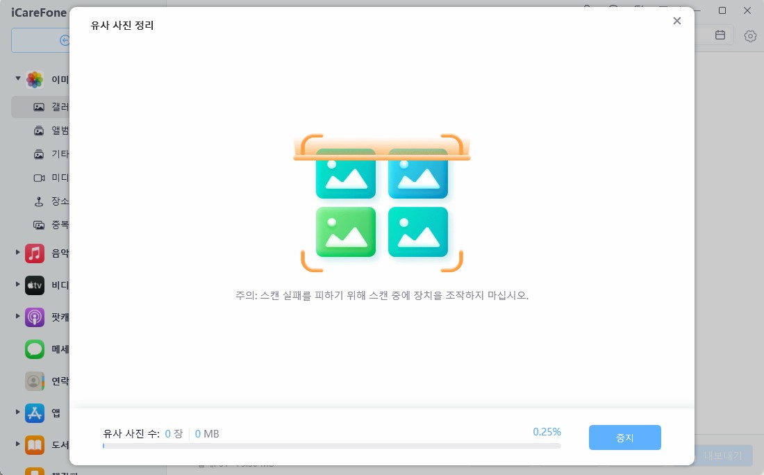 아이폰 중복 사진 검색