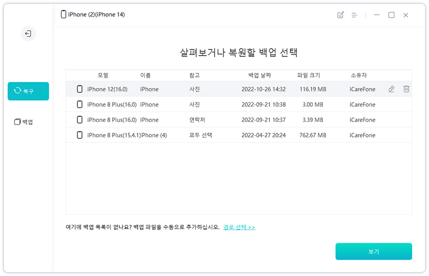 icarefone로 아이폰을 컴퓨터로 백업하기