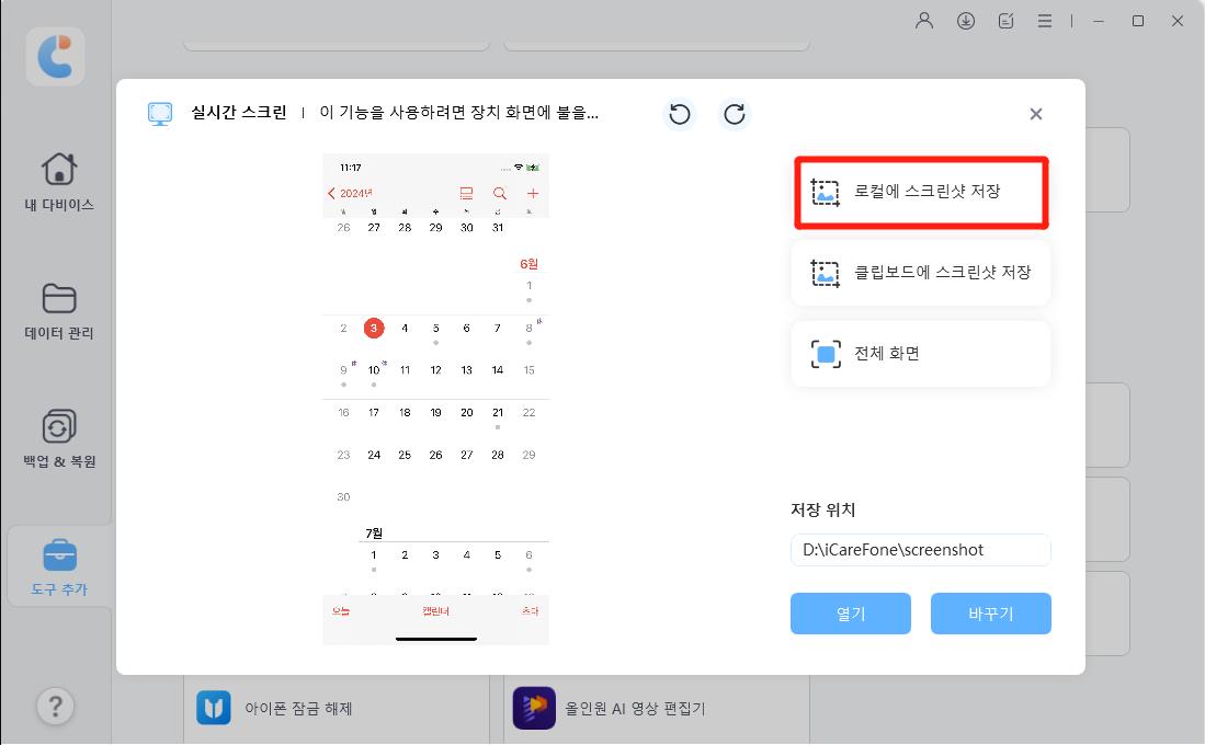 스크린샷을 로컬에 저장