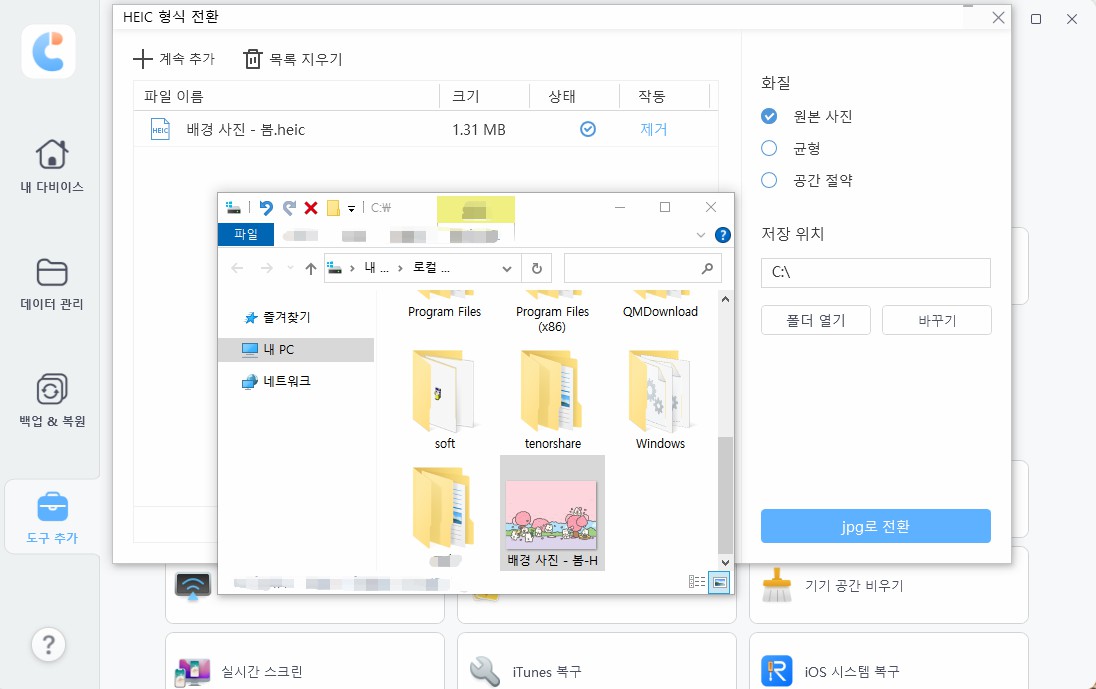 iCareFone heic에서 jpg로 전환