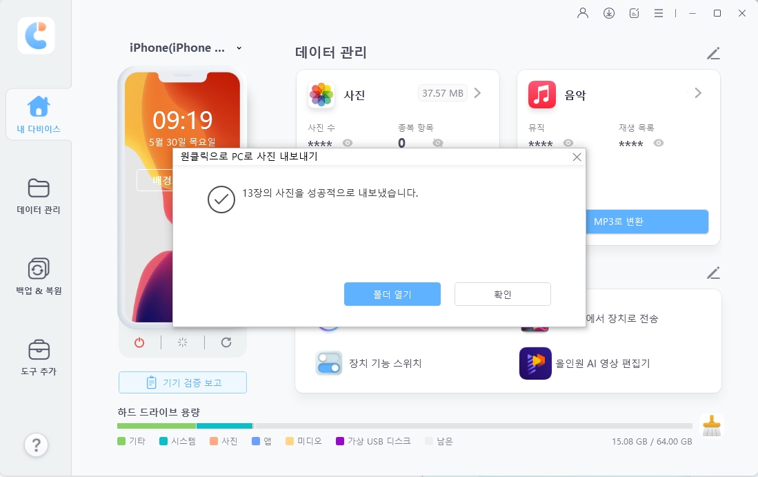 iCareFone 파일 전송