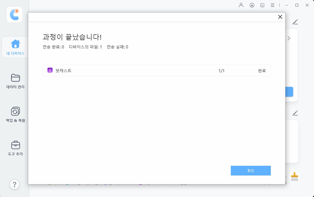 iTunes나 iCloud 없이 아이폰 백업