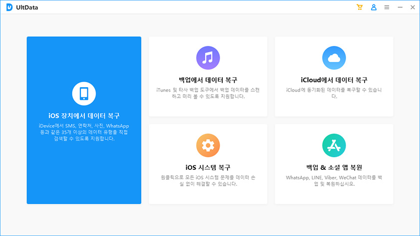 ios 장치에서 데이터 복구 - Ultdata 가이드