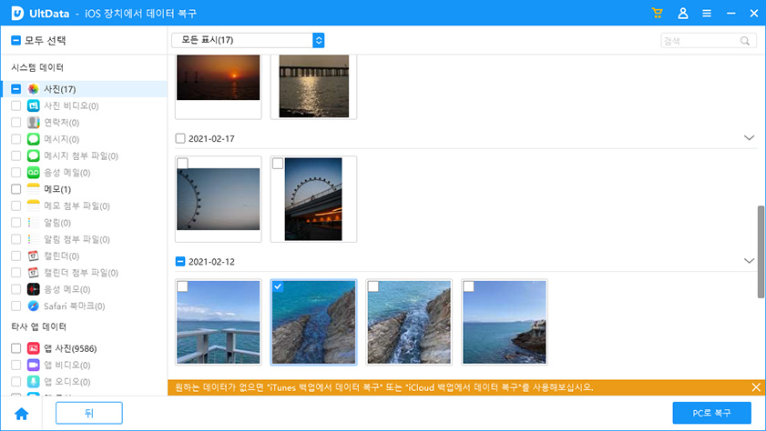 UltData을 통해 날짜로 사진 미리보기