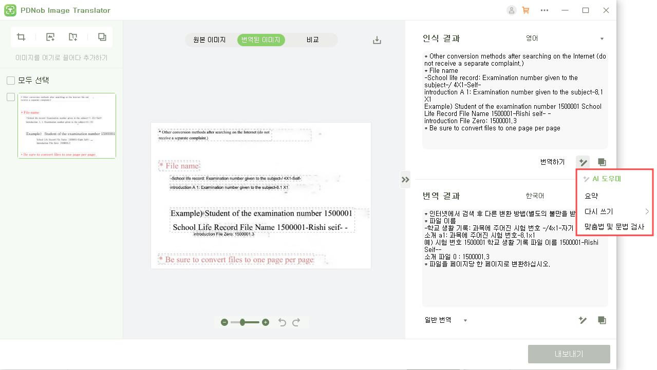 이미지 번역 도우미 