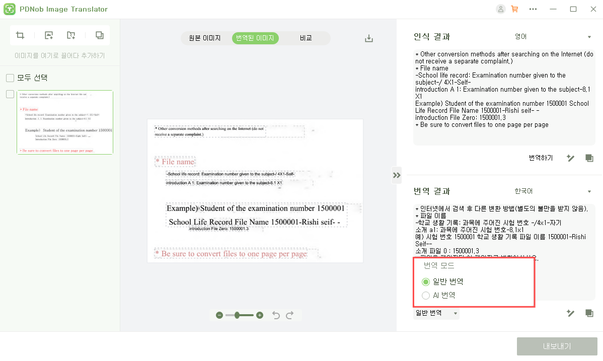 이미지 번역하기 