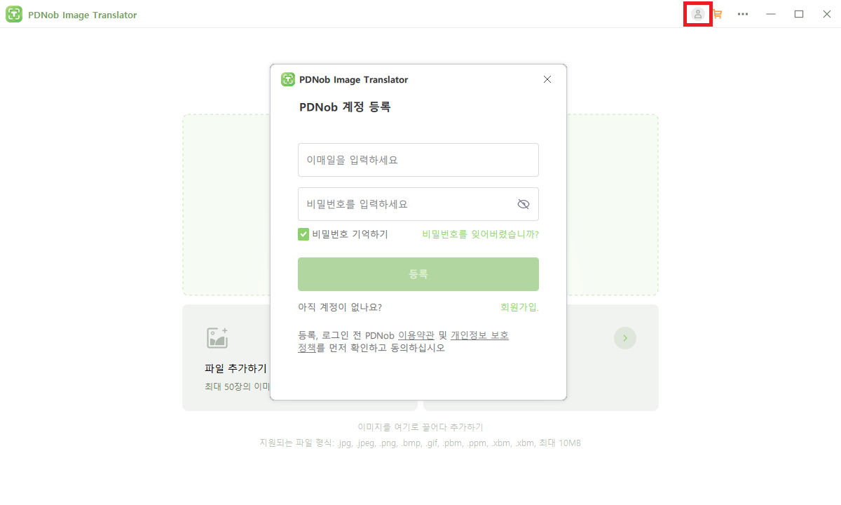 pdnob image translator에 로그인