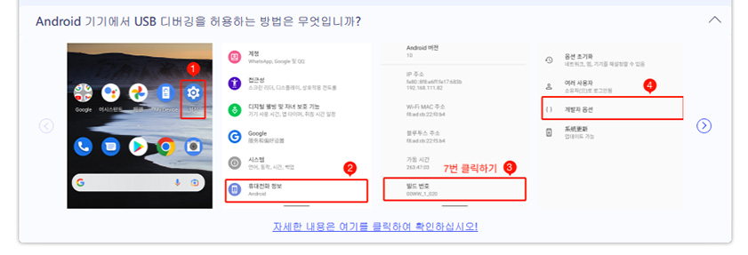 usb 디버깅 활성화