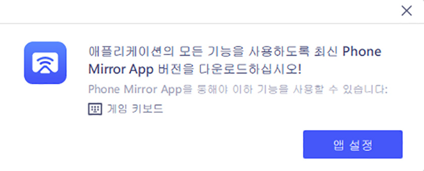 phone mirror app다운로드 및 설치하기