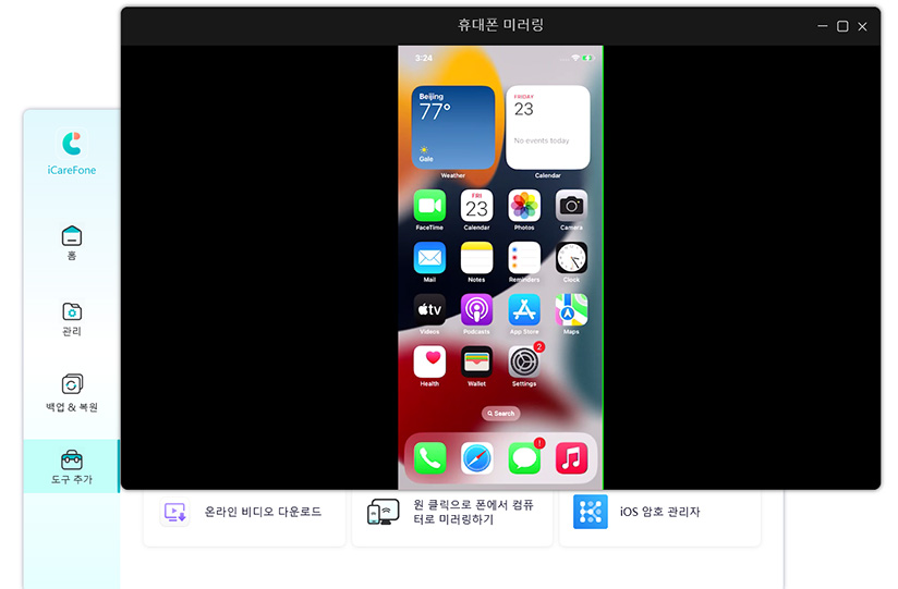 아이폰 스크린을 컴퓨터로 공유하기