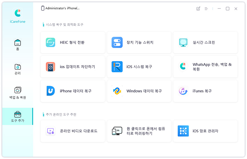 아이폰 스크린을 컴퓨터로 공유하기
