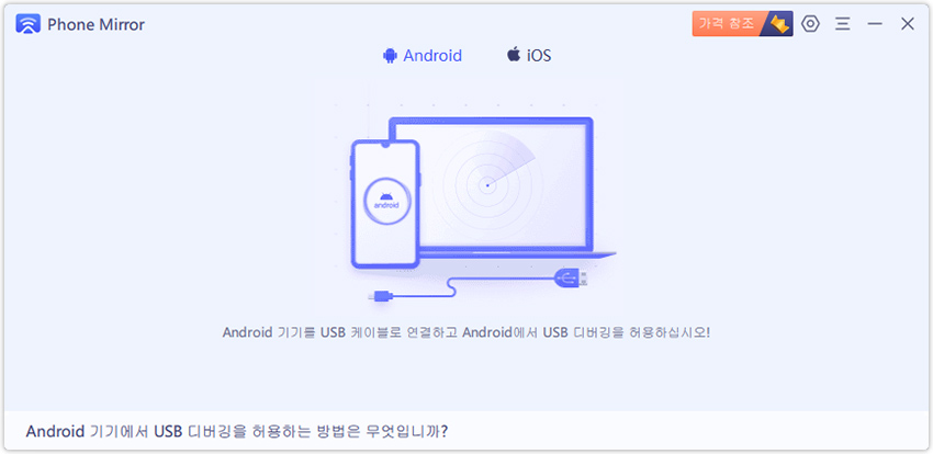 폰미러 인터페이스