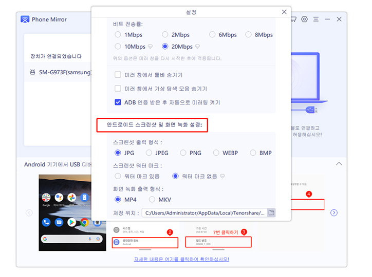 스크린 설정
