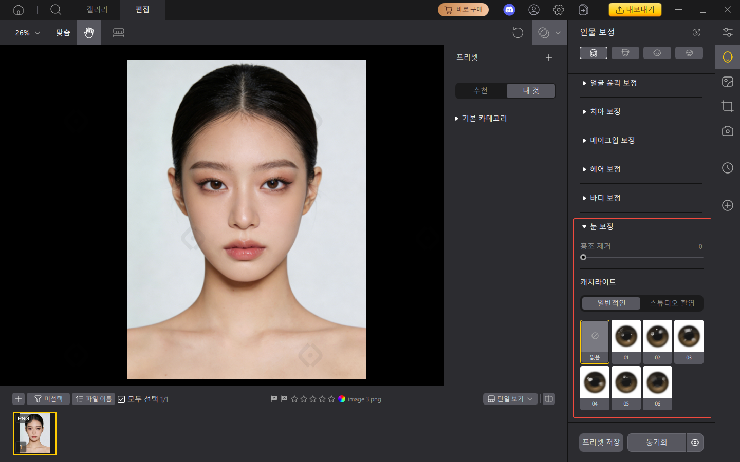 PixPretty 눈 보정 