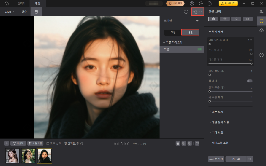 무료 사진 편집 프로그램