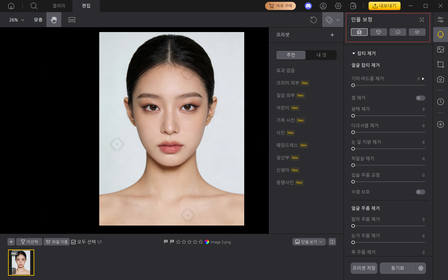 PixPretty 인물 보정