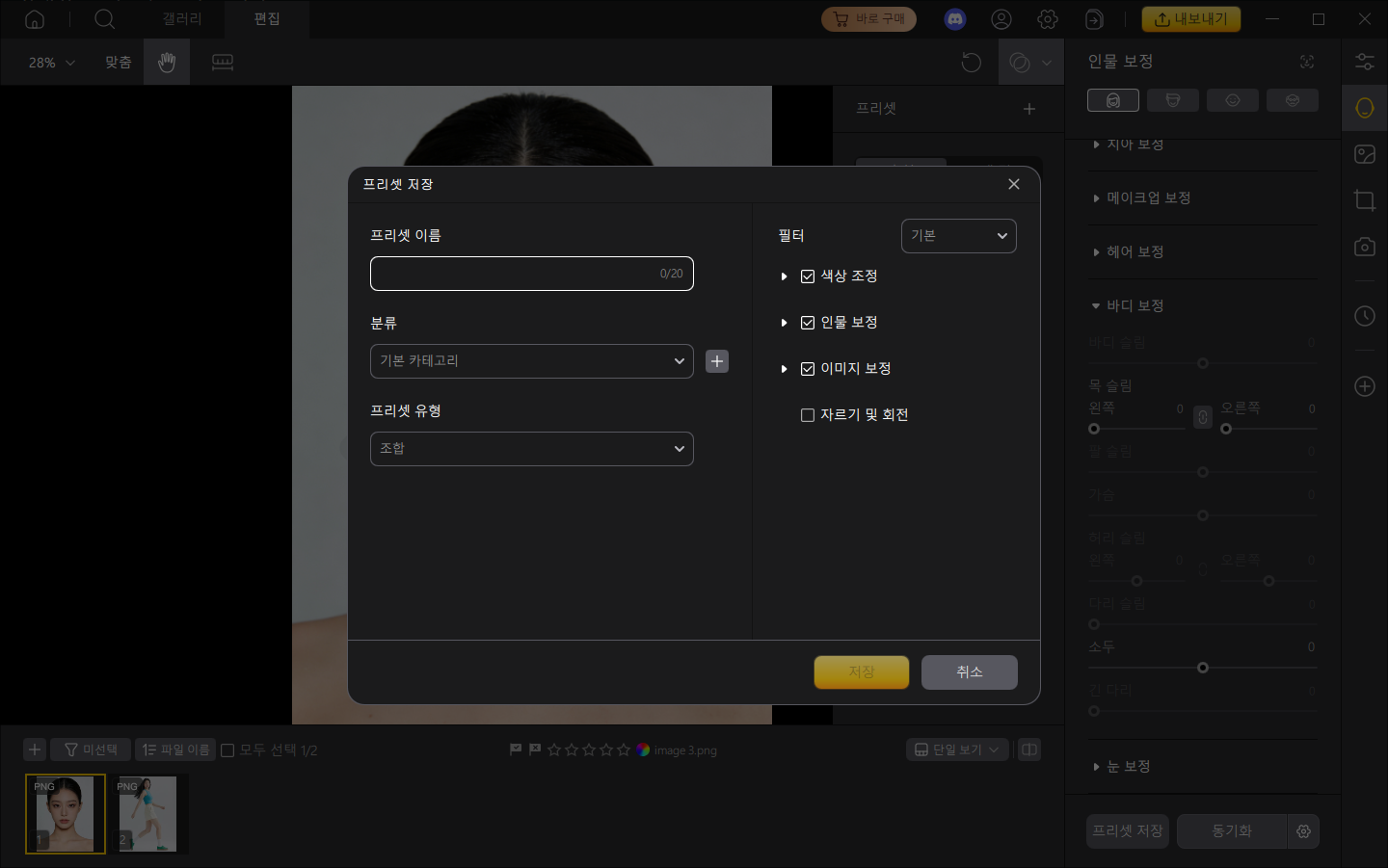 Preset Name