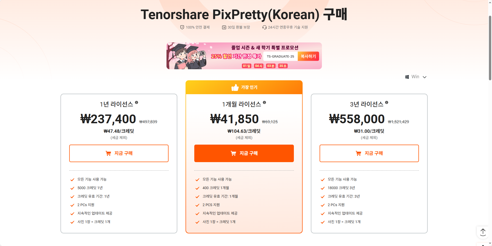 Go to the Tenorshare Account Center