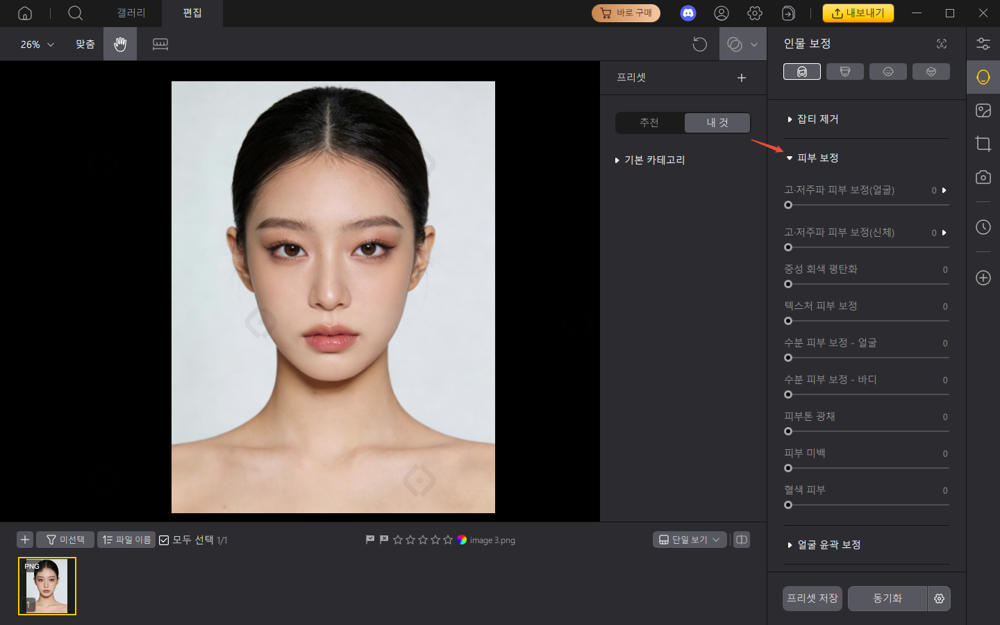 PixPretty skin smoothing