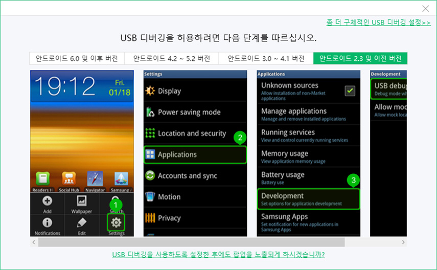 Android 2.3 및 이번 버전 사용자 USB 디버깅